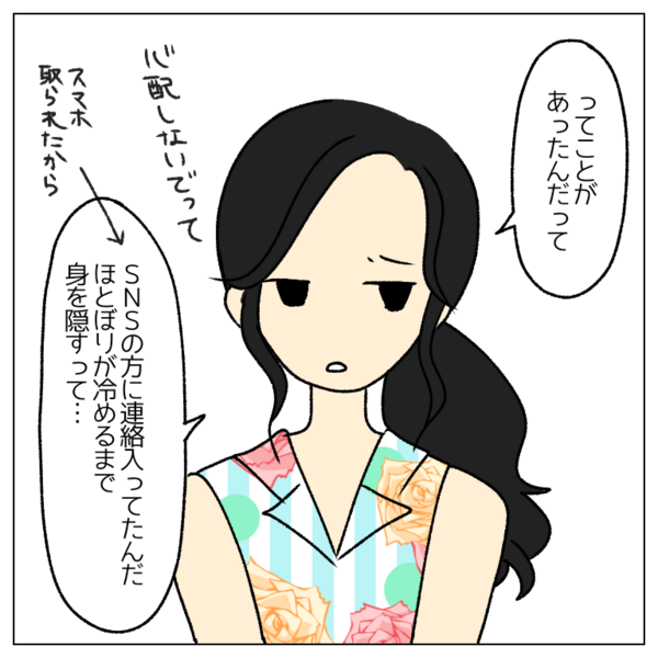 モラハラ彼氏とその友達に家を乗っ取られた友人の末路22 最終回 にちゃlog