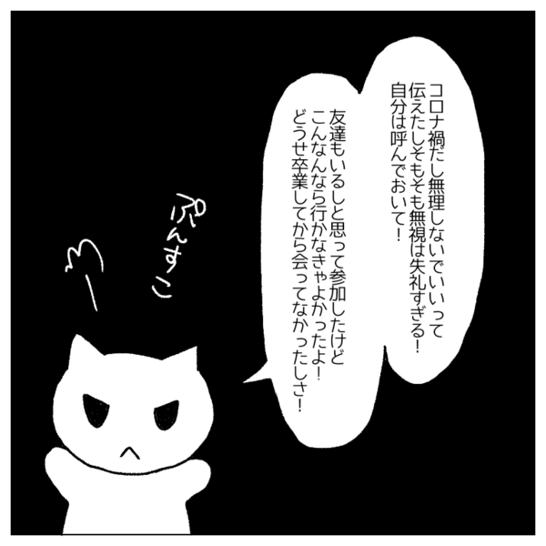 コロナ禍の結婚式で友人と絶縁した話1 にちゃlog
