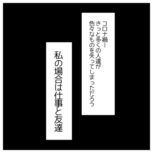 コロナ禍で失業した友人が変わってしまった話13 最終回 にちゃlog Powered By ライブドアブログ