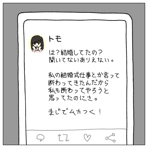 わがままな女友達と縁を切るまでの話12 にちゃlog Powered By ライブドアブログ