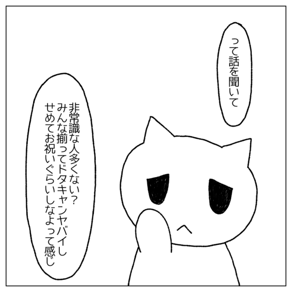 コロナ禍の結婚式で友人と絶縁した話12 最終回 にちゃlog