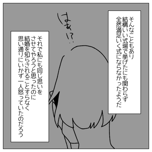 わがままな女友達と縁を切るまでの話13 にちゃlog