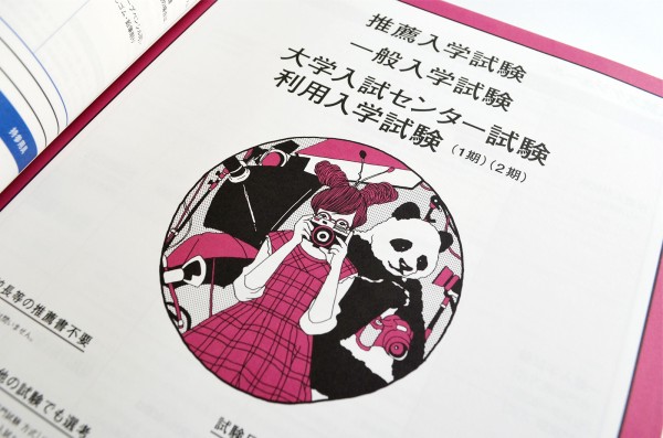 大阪芸術大学 データbook 17 学生募集要項 入試ガイド Motograph News 大阪芸術大学 データbook 17 学生募集要項 入試ガイド Motograph News
