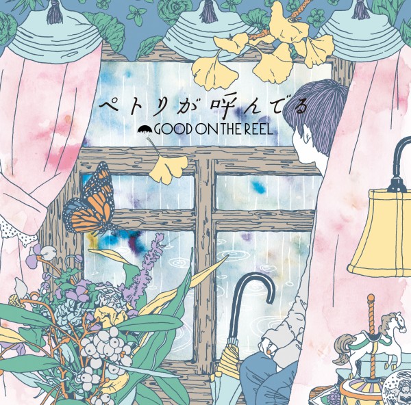 GOOD ON THE REEL サイン入 販促ポスター B2 ペトリが呼んでる GOOD ON THE REEL「ペトリが呼んでる」 : motograph NEWS