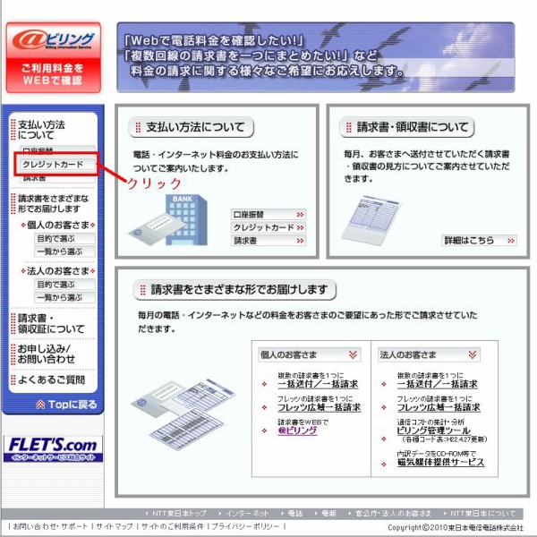 フレッツ光のクレジットカード変更方法 Ntt東日本 ダメ院生 S Dドライブ Act2