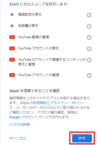 Xsplitを使ってyoutubeliveで生放送する方法 やり方まとめ Youtube総合情報局