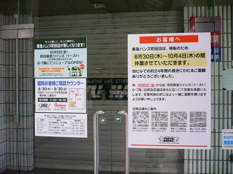 東急ハンズ町田店の今 町田が好き 写真で見る町田