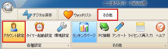 ニコニコ動画自動アカウント作成 ニコ生録画保存ツール