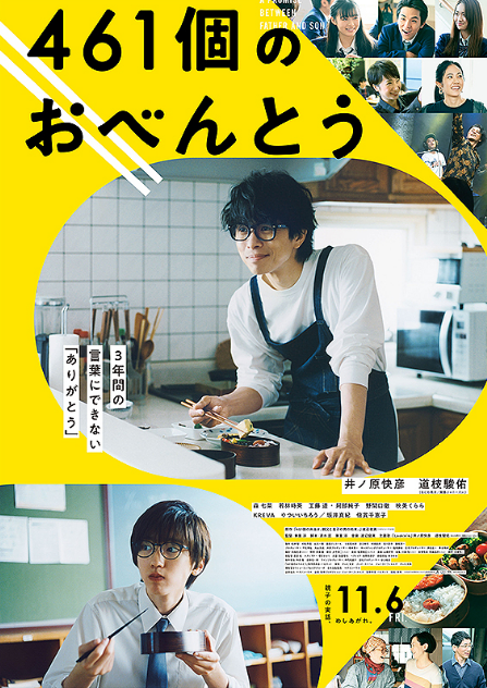 461個のおべんとう ロケ地 Movie Fun