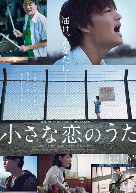 小さな恋のうた ロケ地 Movie Fun