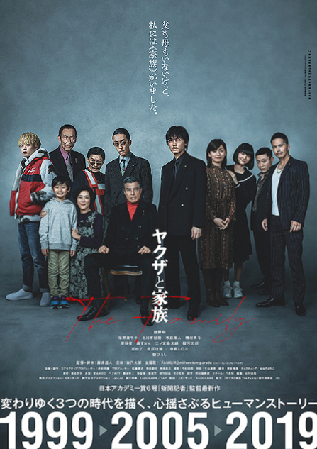 ヤクザと家族 The Family ロケ地 Movie Fun