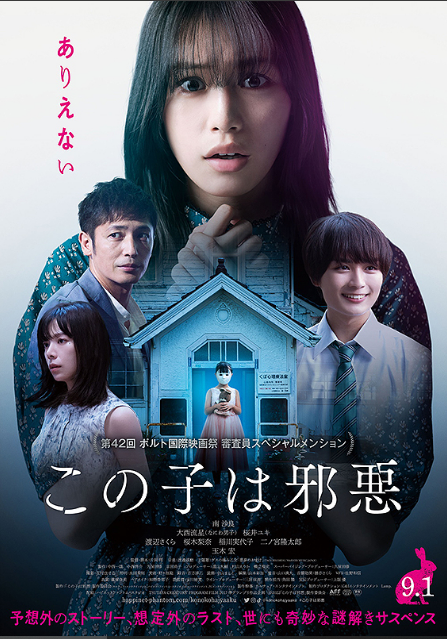 この子は邪悪 ロケ地 Movie Fun