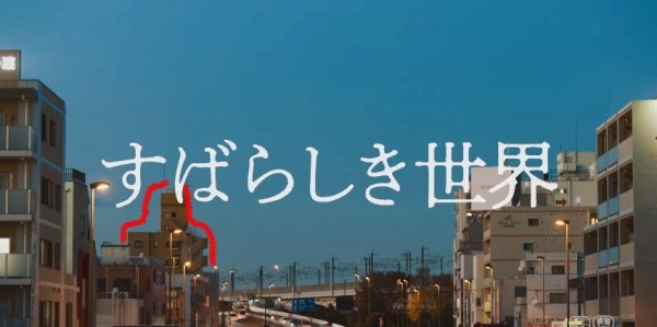 すばらしき世界 ロケ地 画像と地図付き Movie Fun