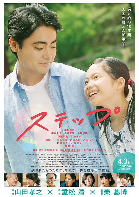 映画 ステップ ロケ地 Movie Fun