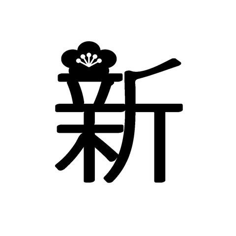 どうやら僕は新型無職中年らしい 二度寝生活