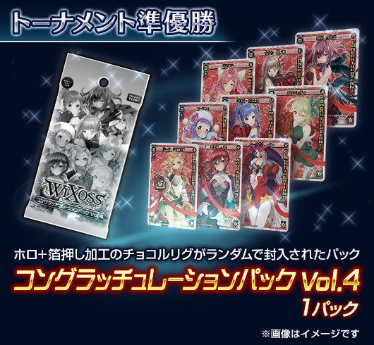 WIXOSS】「Wixoss Battle Chocolate本戦」のトーナメント優勝、準優勝