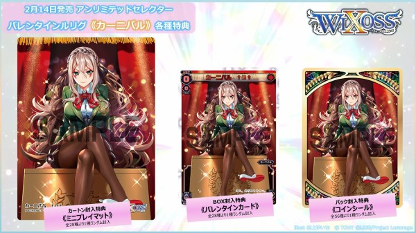 ウィクロス ナナシバレンタイン コングラッチュレーション wixoss