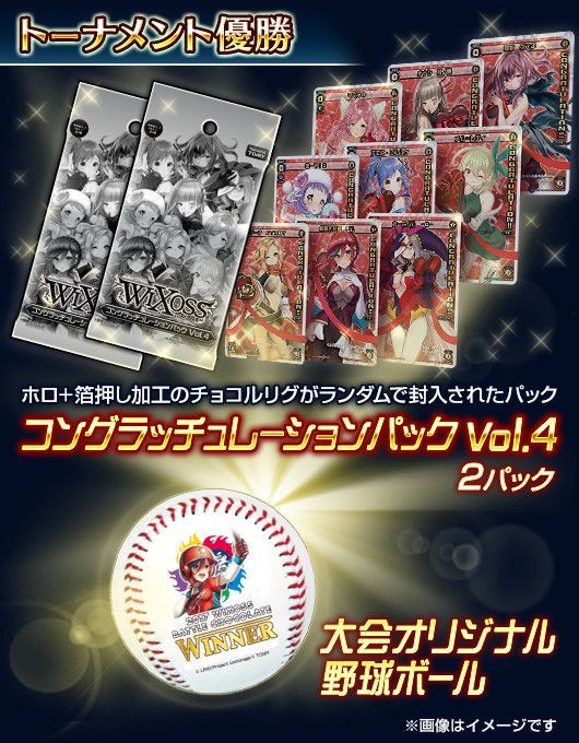 WIXOSS】「Wixoss Battle Chocolate本戦」のトーナメント優勝、準優勝
