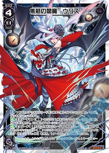 WIXOSS】ウィクロス第11弾 カードプレビュー第6回 レベル4
