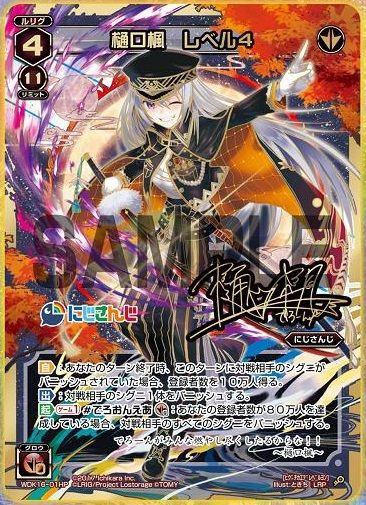 LRP 樋口楓 レベル4(サイン入り) 販売 | [WXK-08] アンリアリ