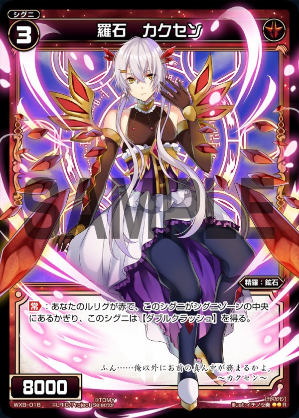 ウィクロス 並ぶ WIXOSS エクスチェンジセレクター エルドラ