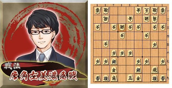 将棋 ウォーズの新エフェクト８戦法が追加 青野流 トマホーク 嬉野流など 人生０手の読み