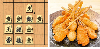 将棋〕