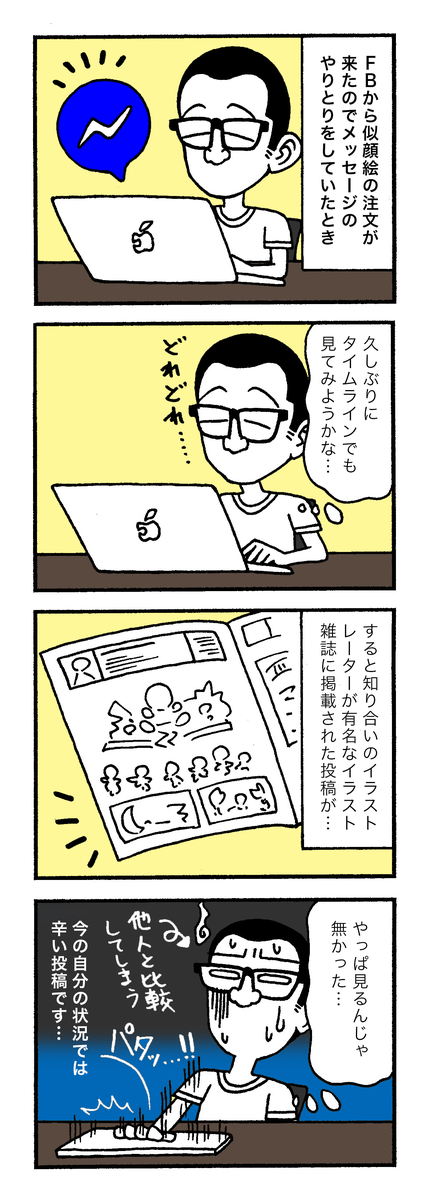 Snsをやらないほうがいいタイプの人間とは 新型コロナで崖っぷちになった岩手の似顔絵師の奮闘日記