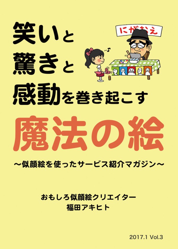 似顔絵 浜田雅功 ダウンタウン 新型コロナで崖っぷちになった岩手の似顔絵師の奮闘日記