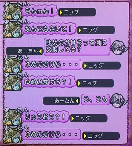 ゆめのかけらって何と交換してる ドラクエ10攻略ブログ 大魔王からは逃げられない