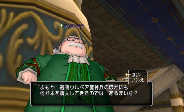 エッチな本の購入の仕方 ドラクエ10攻略ブログ 大魔王からは逃げられない