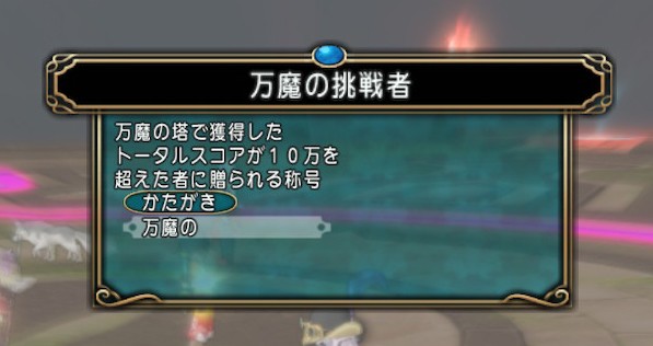 ばん ま の とう