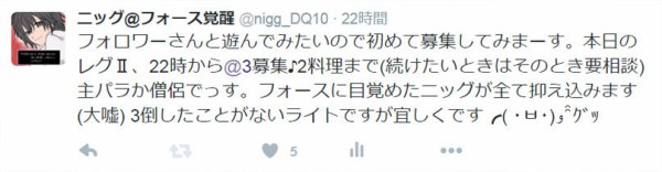 Twitterでレグ募集してみた結果 ドラクエ10攻略ブログ 大魔王からは逃げられない