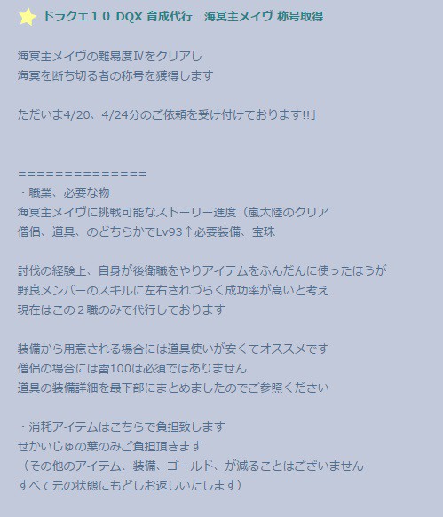 メイヴ寄生討伐1回4万円 ドラクエ10攻略ブログ 大魔王からは逃げられない