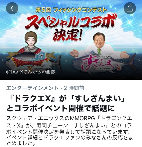 すしんざまいとのコラボ そしてトレンドへ ドラクエ10攻略ブログ 大魔王からは逃げられない