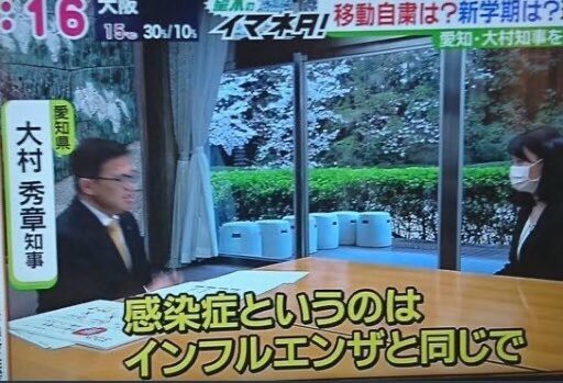 反日ウナギイヌこと愛知大村知事 うつって治るのが感染症 次の知事選まであと3年もあるのかよ ゲームかなー