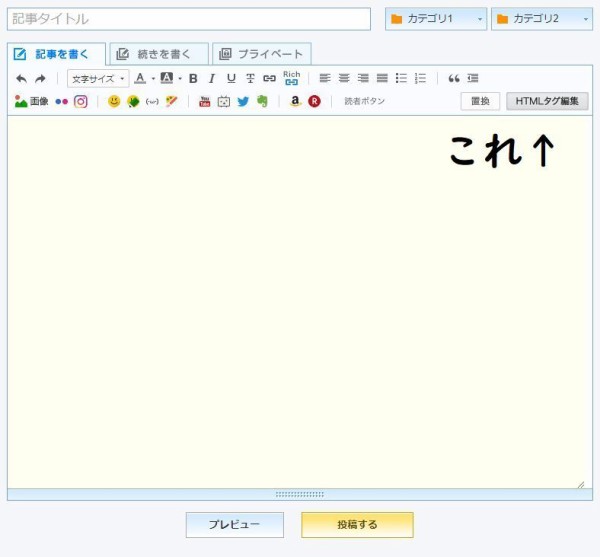 Livedoorブログのhtmlタグ編集ができない記事 にごろぐ