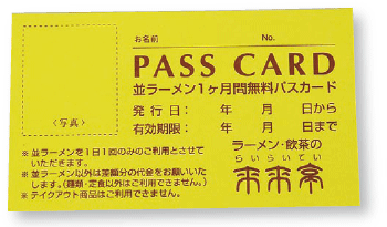 来来亭のポイントで1ヵ月ラーメン無料！ゴールドポイントカードがマイナーチェンジ！ : 来来亭のラーメン、美味しさ満載メニュー10選ほか！