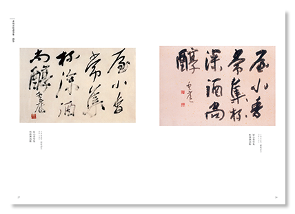 生誕百年 赤羽雲庭遺墨集／傘寿記念 垣内楊石作品集 発売中 : 書道専門