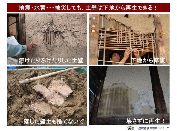 被災土蔵 土壁の家の修復可能性 水害被災地に向けて 建物修復支援ネットワーク