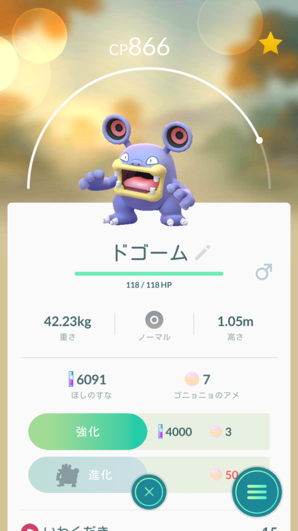 ポケモンgo ゴニョニョからのドゴーム だらだら書くよpokemon Go日記