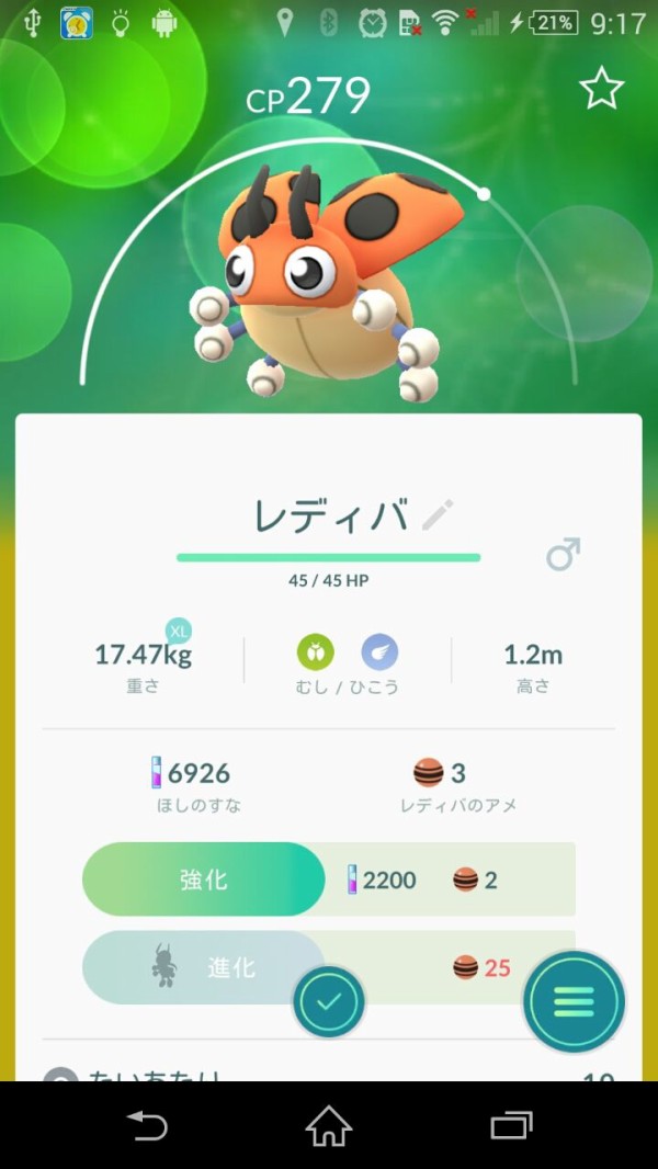 レディバとレディアン だらだら書くよpokemon Go日記