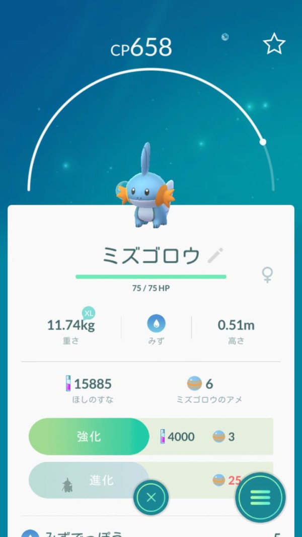 進化 ヌマクロー だらだら書くよpokemon Go日記