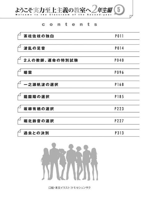 よう実 2年生編第5巻の試し読みが公開 ついに櫛田の本性がバレるのか ようこそ実力至上主義の教室へ にじあに