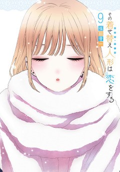 その着せ替え人形は恋をする 第77話 感想まとめ ごじょー君気遣い上手すぎる そして海夢ちゃんがついに決意 着せ恋 ビスク ドール にじあに