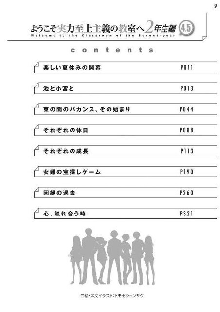 ようこそ実力至上主義の教室へ 2年生編第4 5巻の試し読みが公開 石崎と七瀬がめっちゃわんこ よう実 にじあに