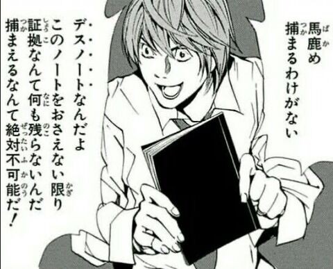 悲報 デスノートさん 計画通り しか名言が無いｗｗｗｗｗ アニメとまんが二次元大好きまとめ