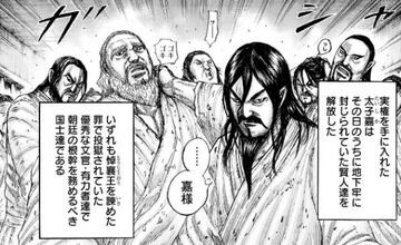 朗報 キングダムの明太子 趙王に即位したと思い込んで10連ガチャを引いてしまうｗｗｗｗｗｗｗｗｗｗ アニメとまんが二次元大好きまとめ