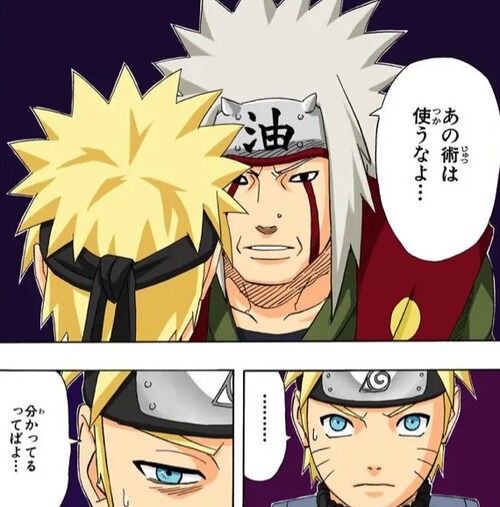 自来也 あの術は使うなよ ナルト 分かってるってばよ いや 使えよ アニメとまんが二次元大好きまとめ