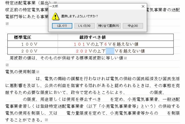 一太郎でサブノート作りと秘技 目指そうサイエンス主任